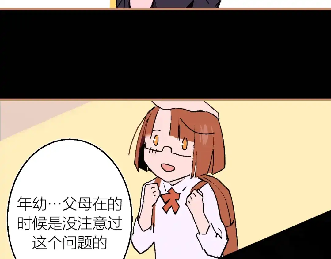 《太一箓》番外 玄狐小剧场 第17页