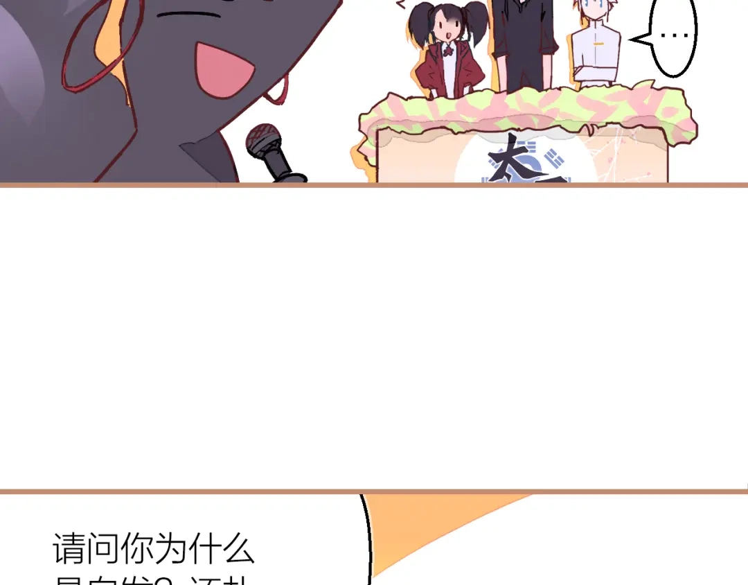 《太一箓》番外 玄狐小剧场 第27页