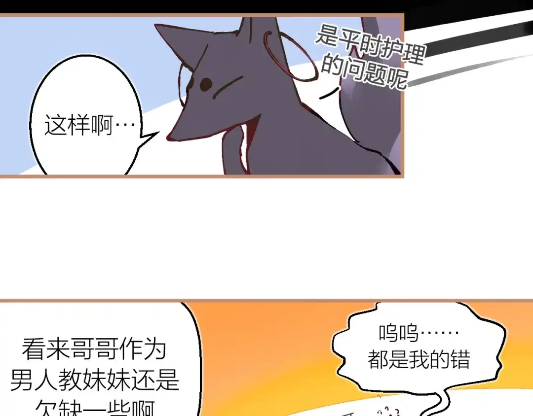 《太一箓》番外 玄狐小剧场 第13页