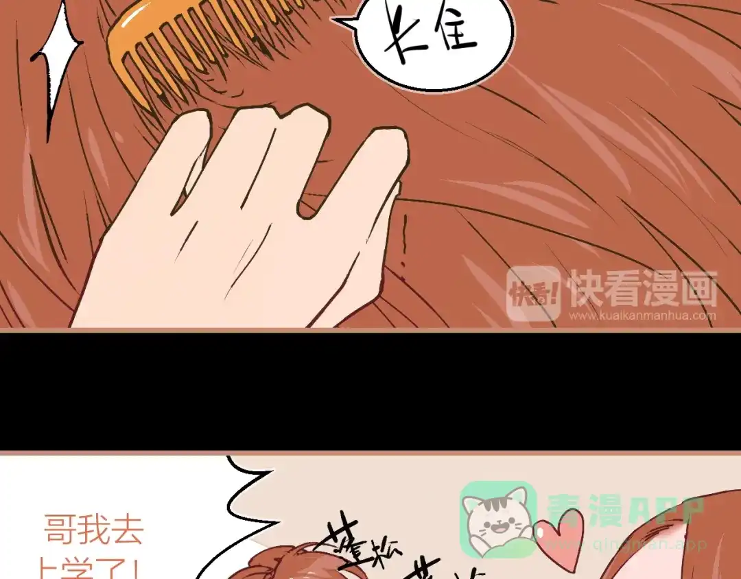 《太一箓》番外 玄狐小剧场 第11页
