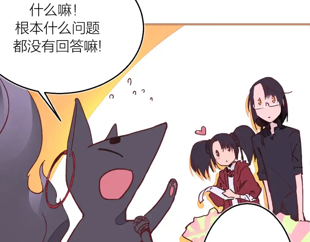 《太一箓》番外 玄狐小剧场 第32页