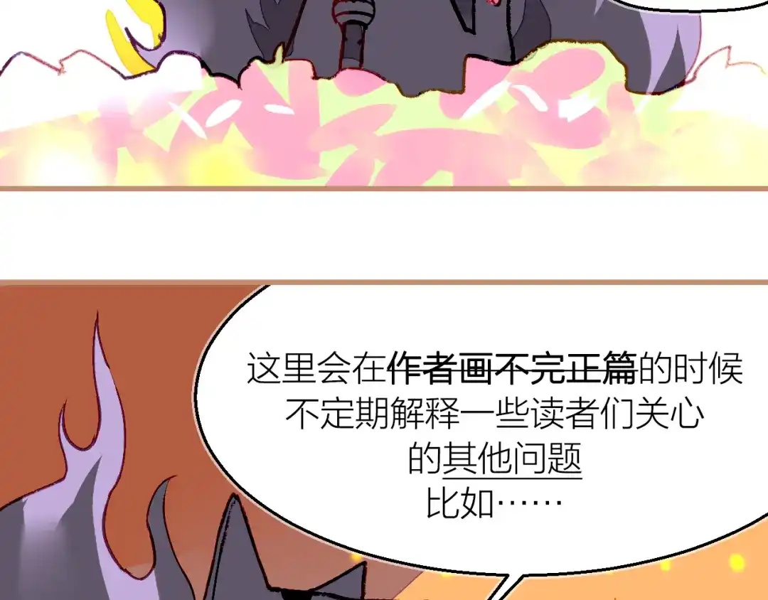 《太一箓》番外 玄狐小剧场 第2页