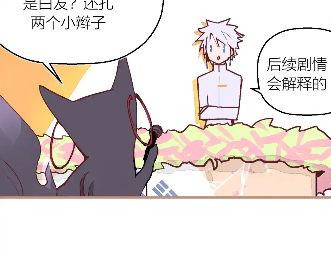 《太一箓》番外 玄狐小剧场 第28页