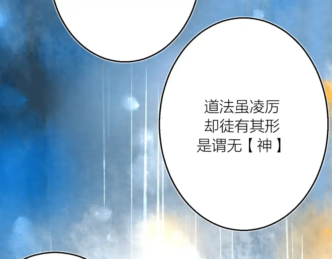 《太一箓》第14话 灵界道士 第39页