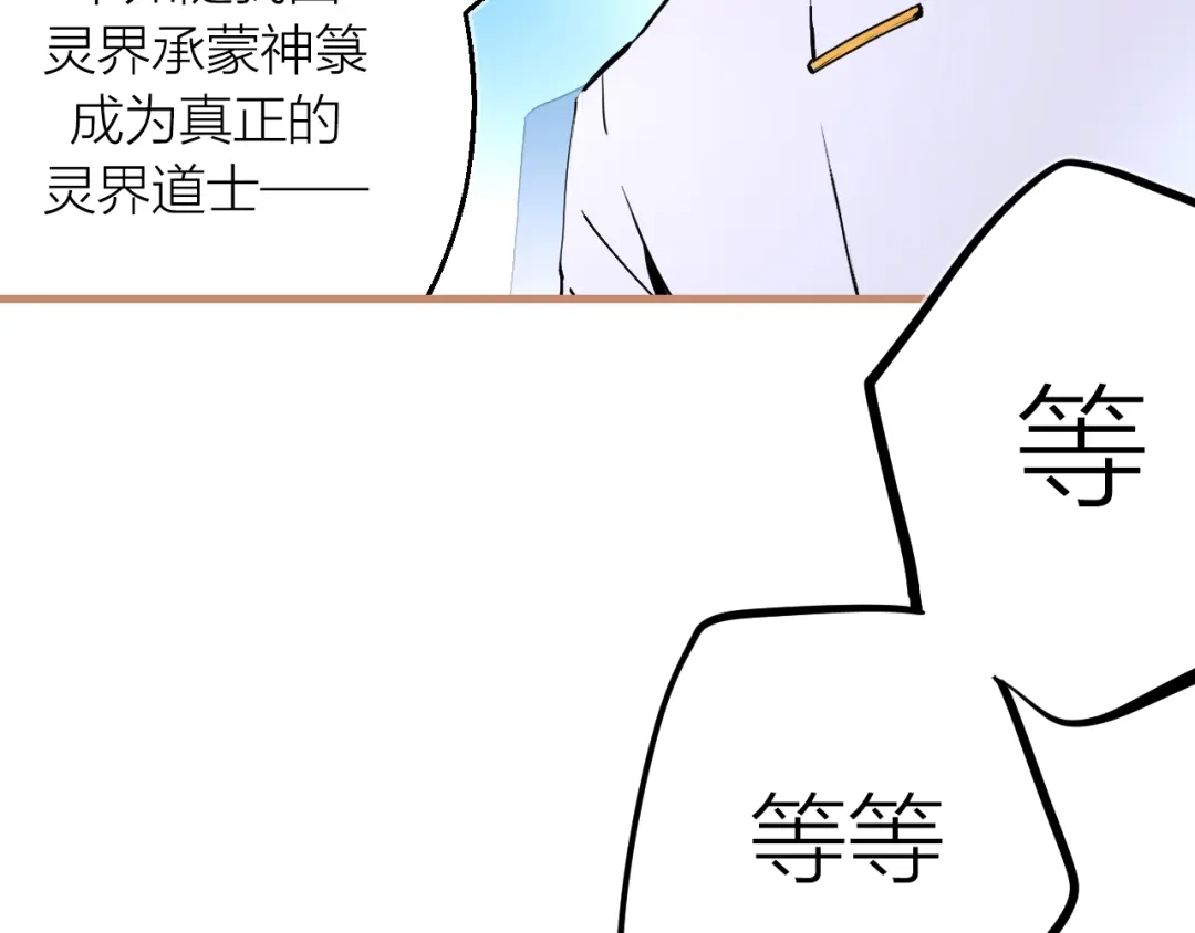 《太一箓》第14话 灵界道士 第42页