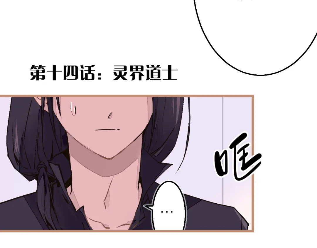 《太一箓》第14话 灵界道士 第19页