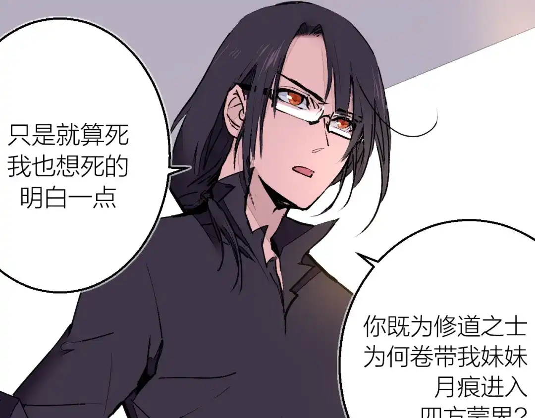 《太一箓》第14话 灵界道士 第32页