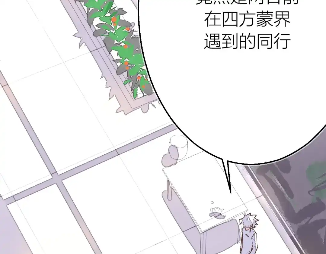 《太一箓》第14话 灵界道士 第22页