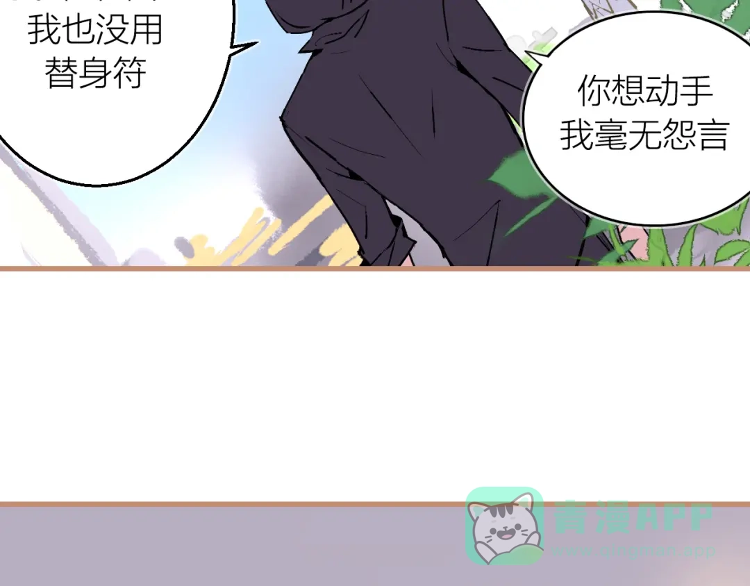 《太一箓》第14话 灵界道士 第31页