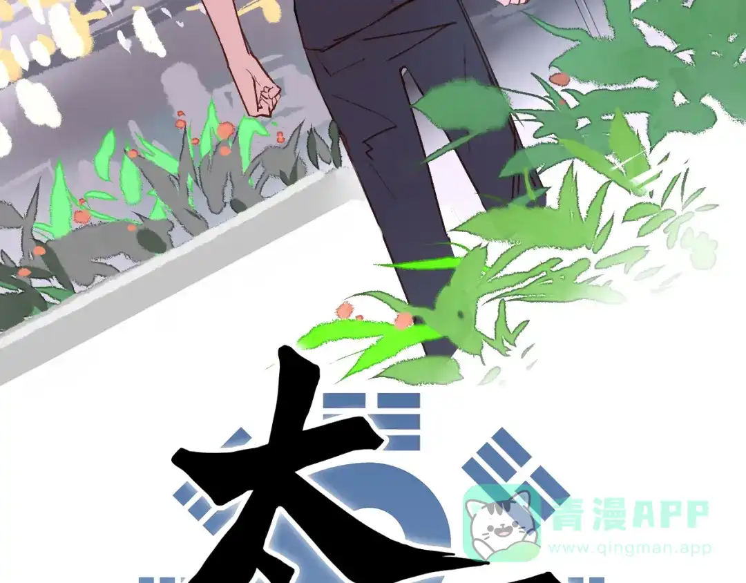 《太一箓》第14话 灵界道士 第16页