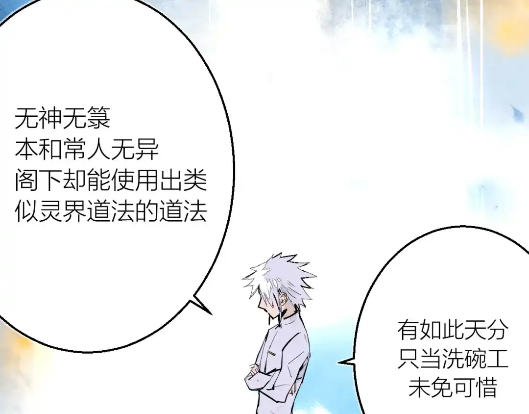 《太一箓》第14话 灵界道士 第40页