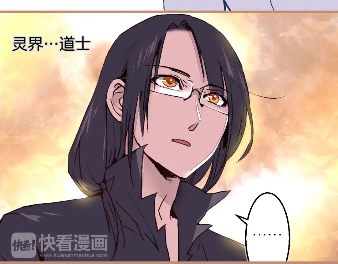 《太一箓》第14话 灵界道士 第48页