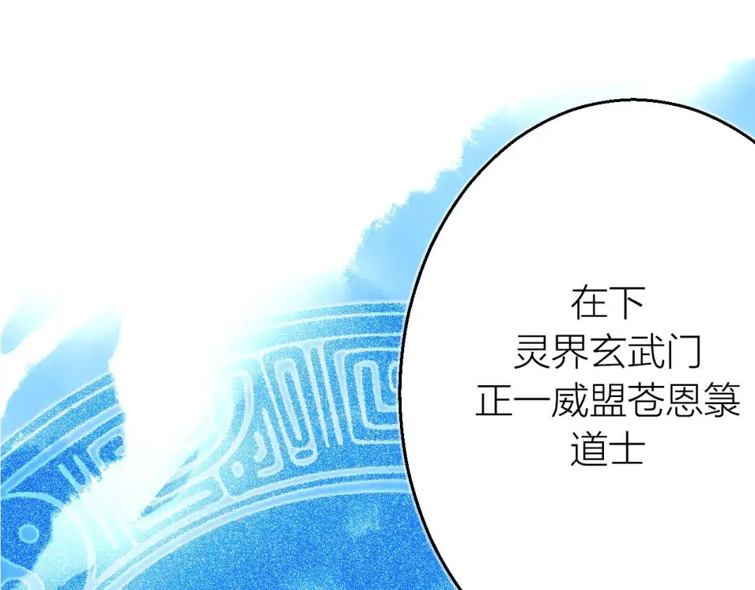 《太一箓》第14话 灵界道士 第45页