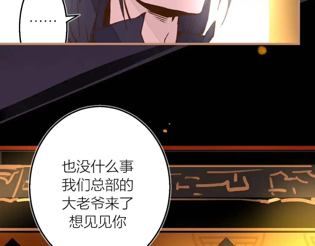 《太一箓》第14话 灵界道士 第4页