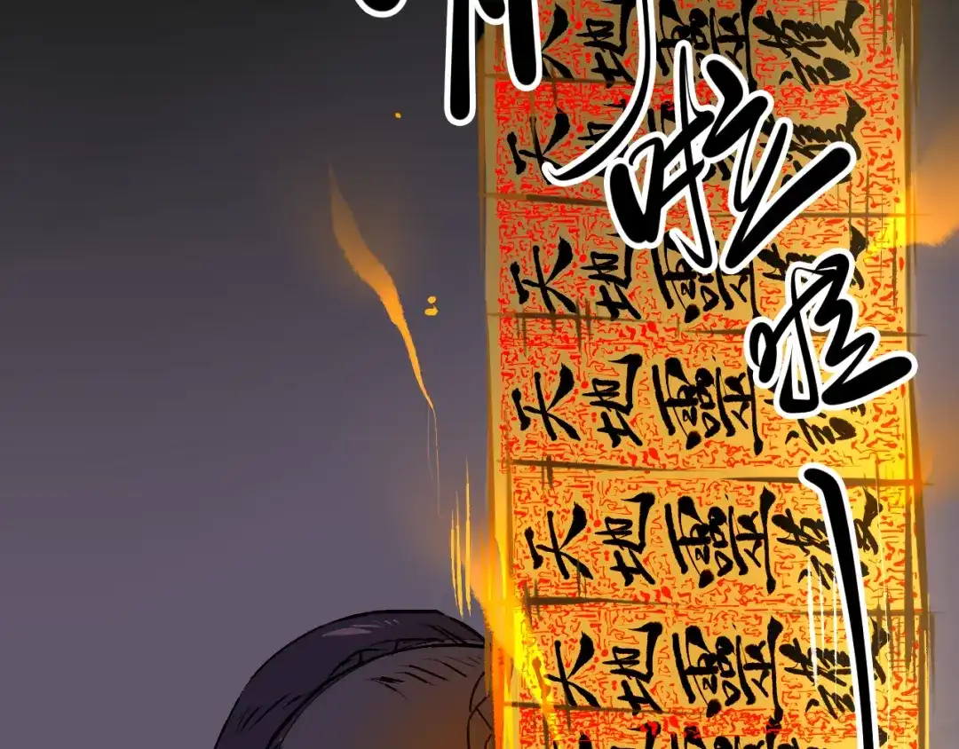 《太一箓》第15话 避无可避 第32页