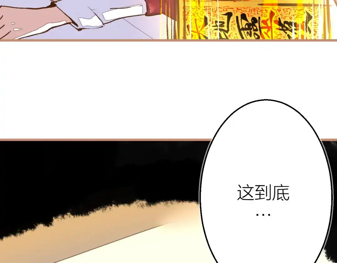 《太一箓》第15话 避无可避 第34页