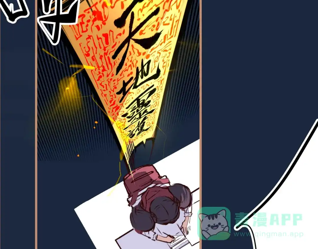 《太一箓》第15话 避无可避 第26页