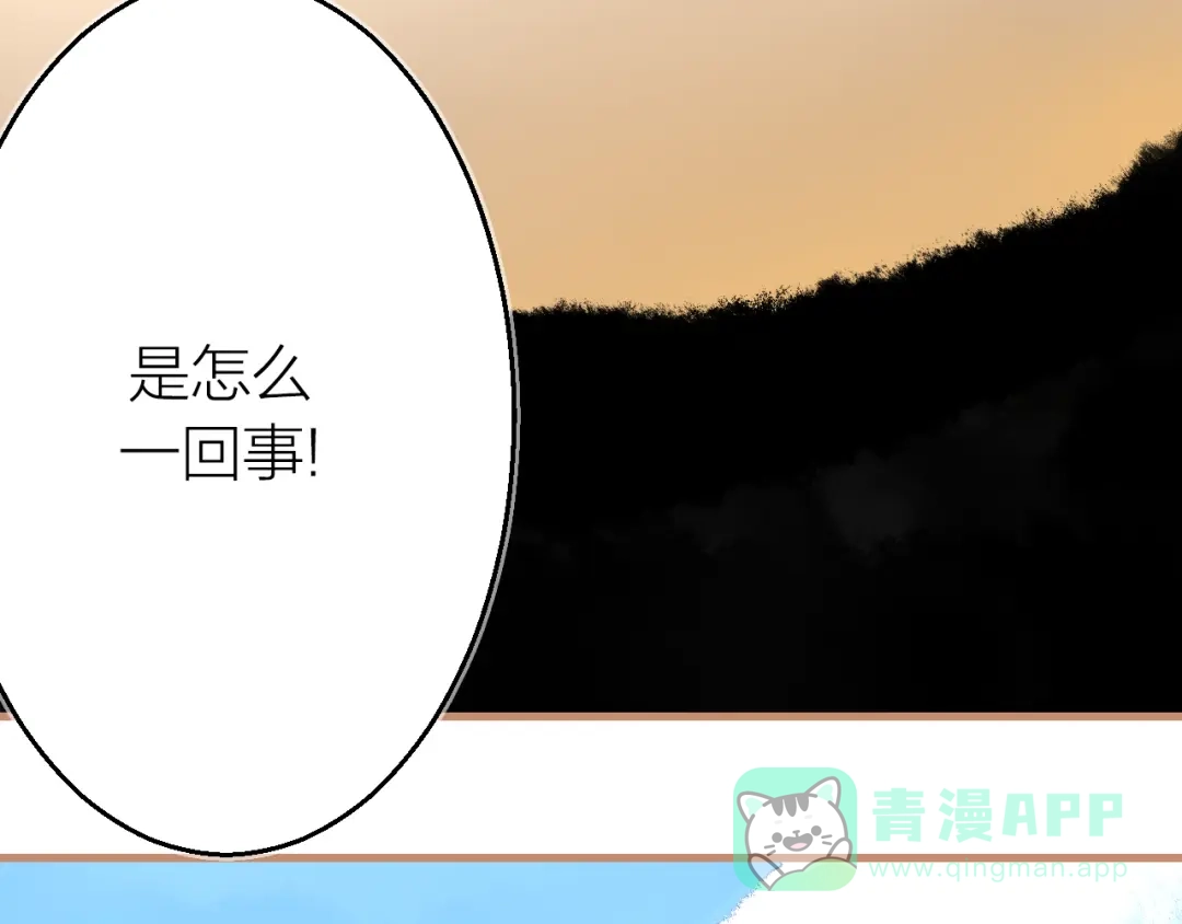 《太一箓》第15话 避无可避 第36页