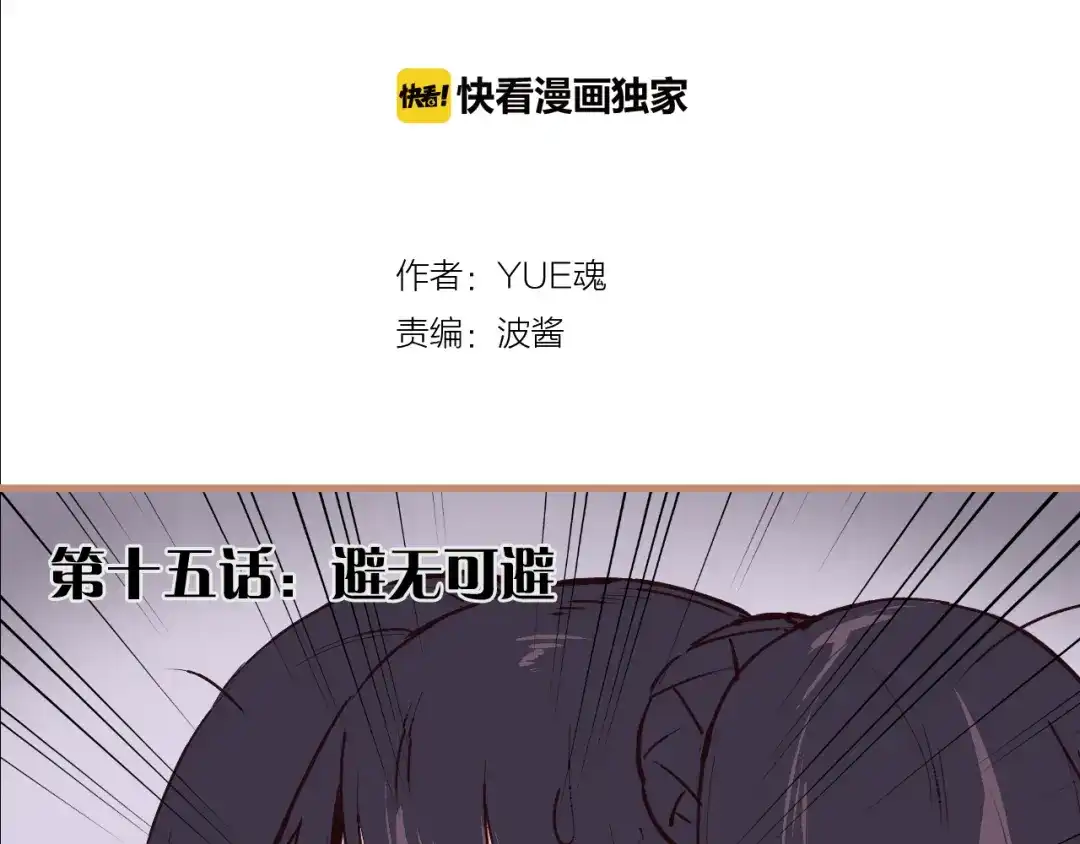 《太一箓》第15话 避无可避 第18页
