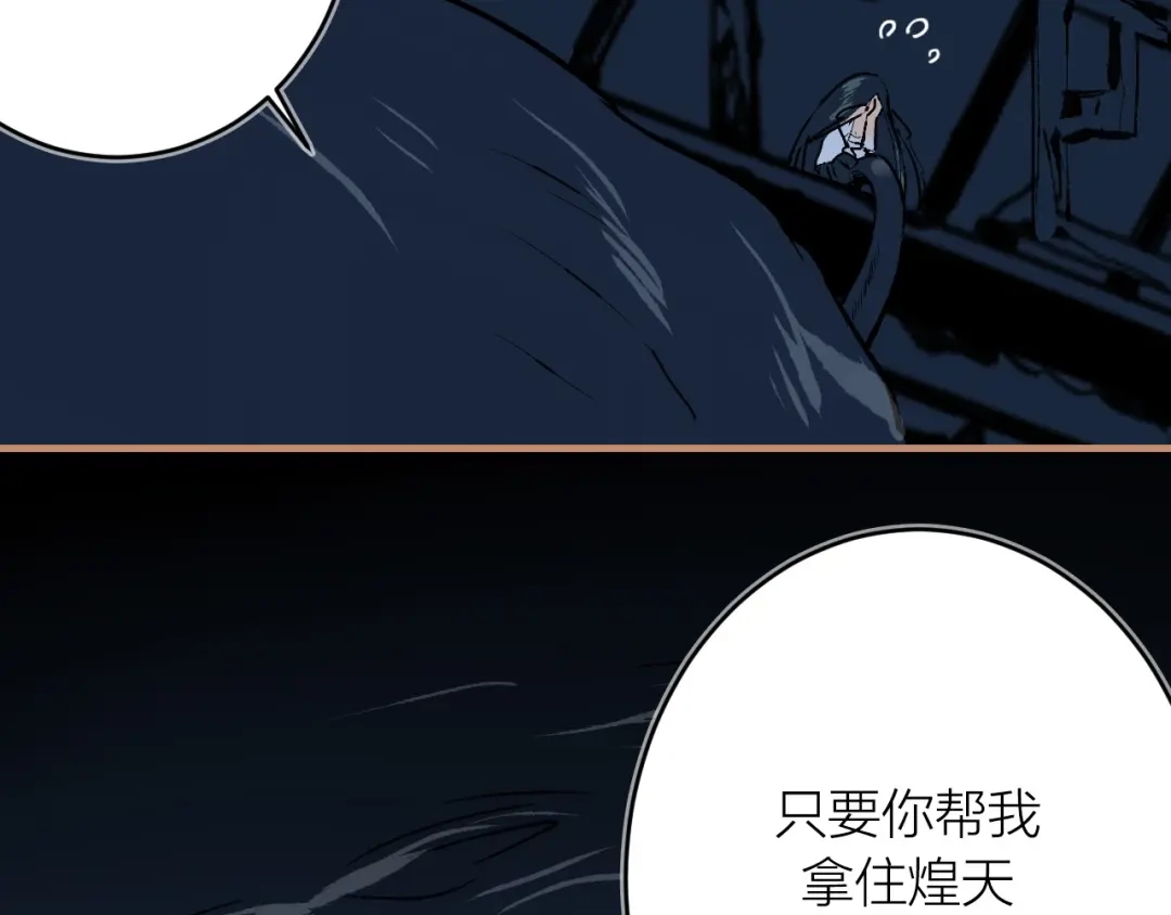 《太一箓》第16话 似敌似友 第87页