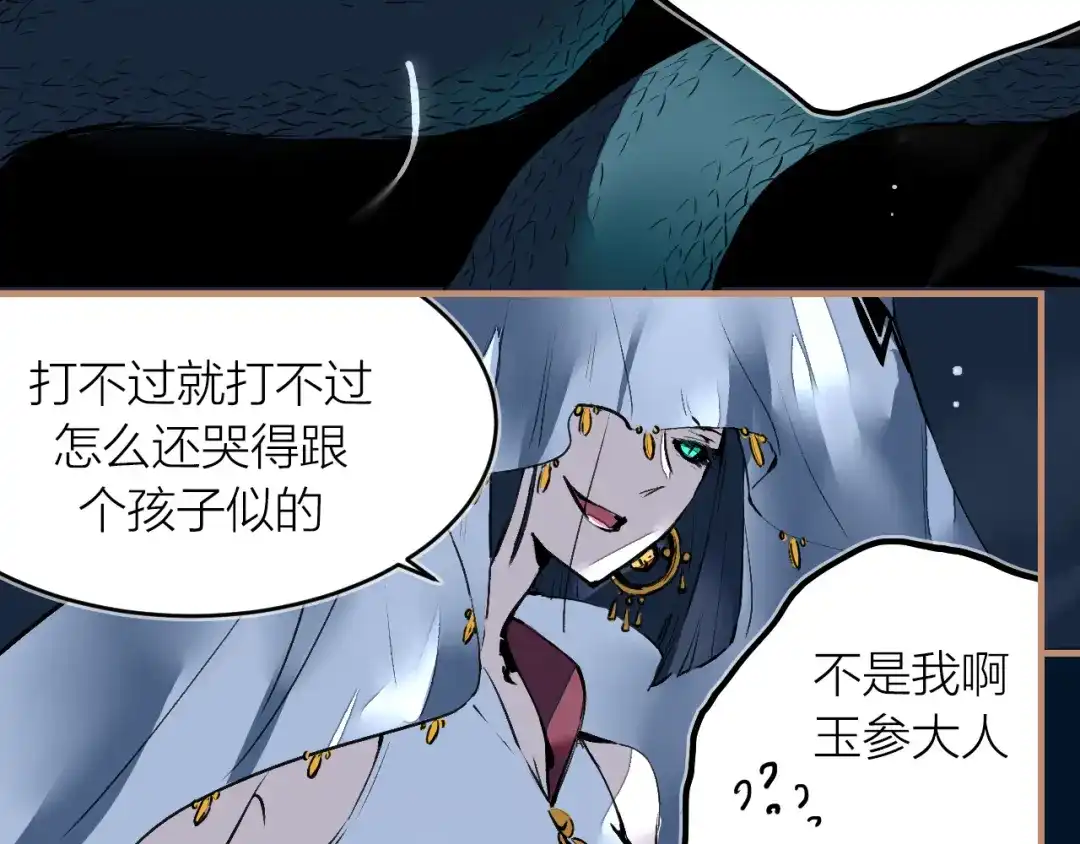 《太一箓》第16话 似敌似友 第10页