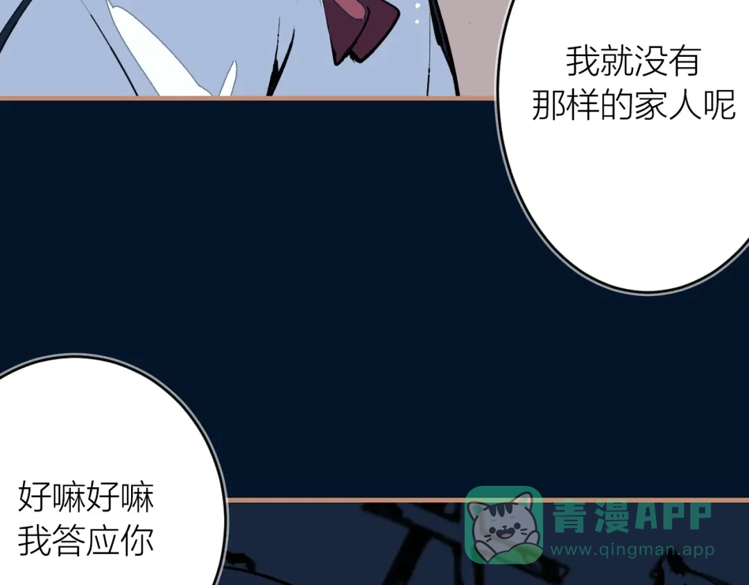 《太一箓》第16话 似敌似友 第86页