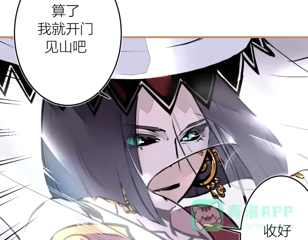 《太一箓》第16话 似敌似友 第56页