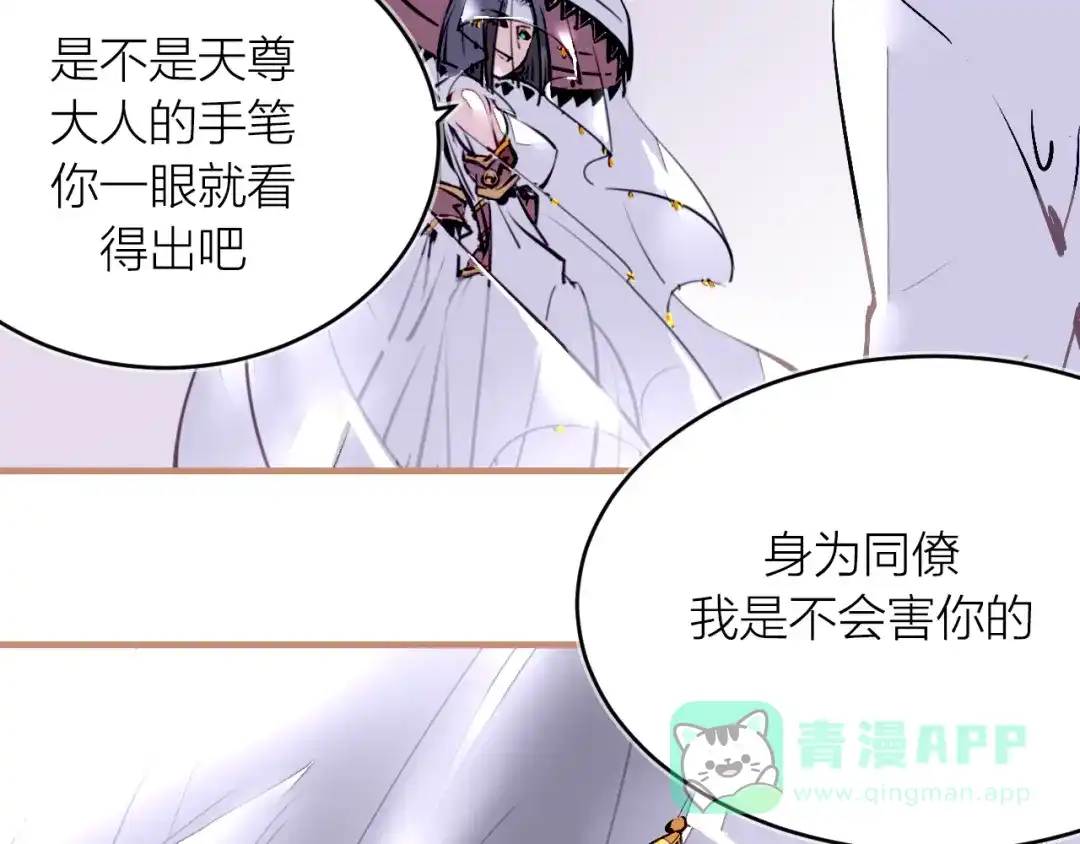 《太一箓》第16话 似敌似友 第61页