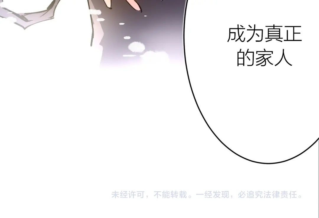 《太一箓》第16话 似敌似友 第93页