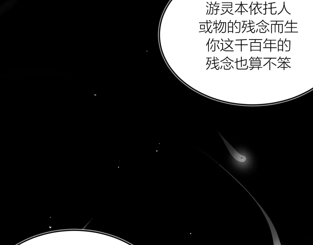 《太一箓》第16话 似敌似友 第4页