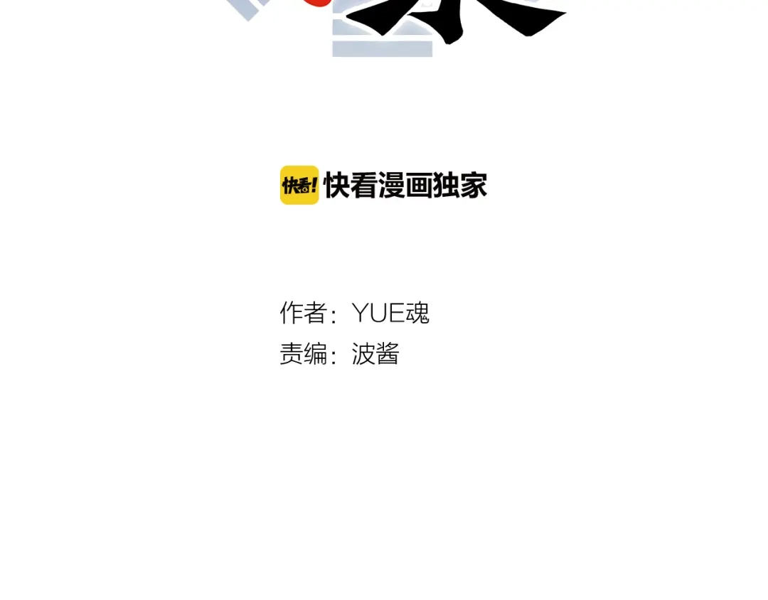 《太一箓》第16话 似敌似友 第20页