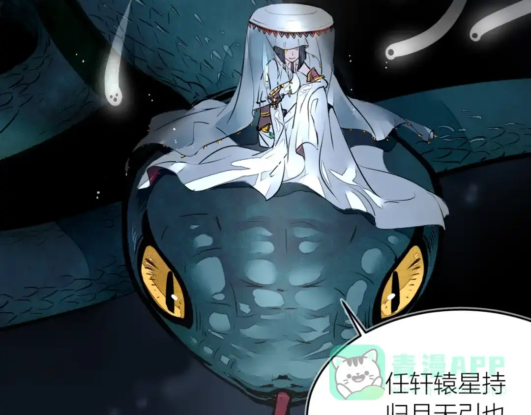 《太一箓》第16话 似敌似友 第6页