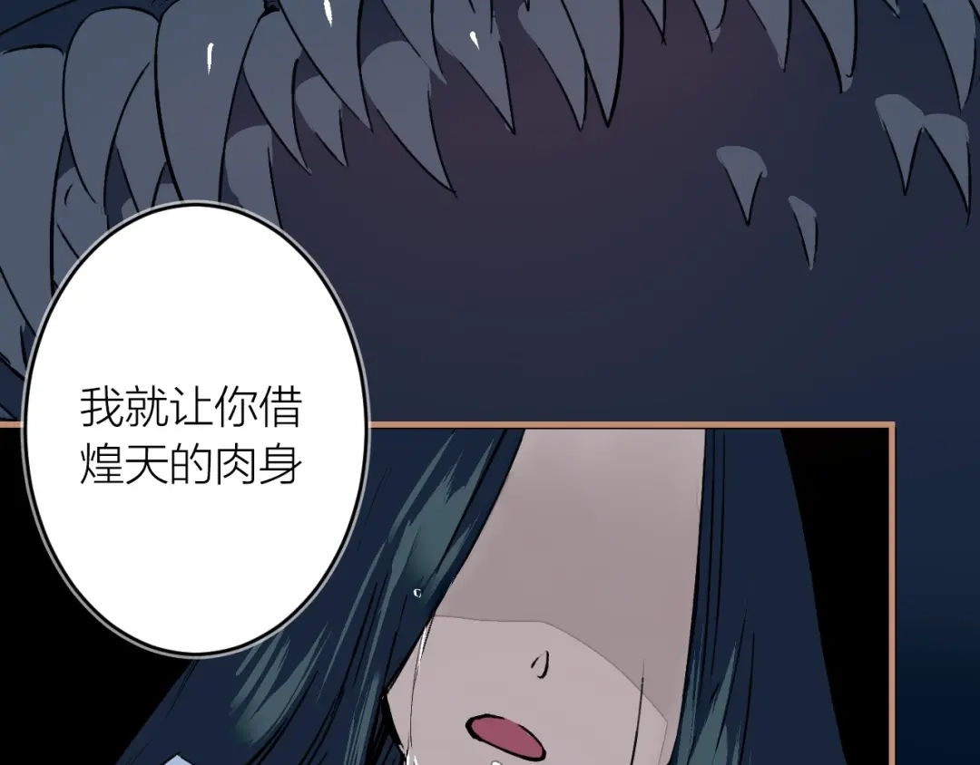 《太一箓》第16话 似敌似友 第89页