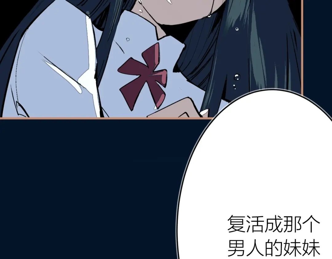 《太一箓》第16话 似敌似友 第90页