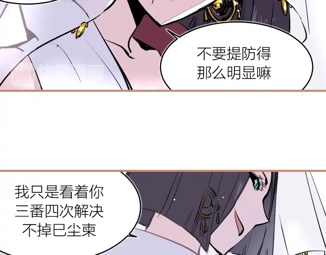 《太一箓》第16话 似敌似友 第53页