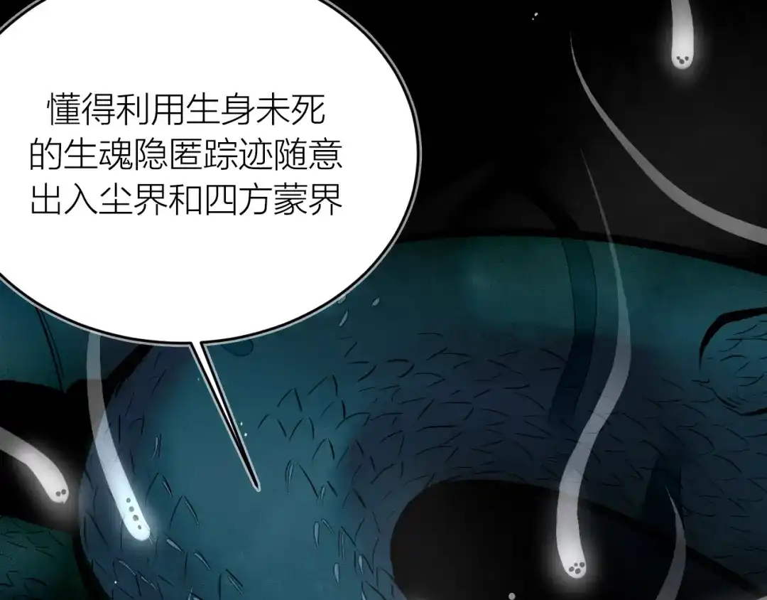 《太一箓》第16话 似敌似友 第5页