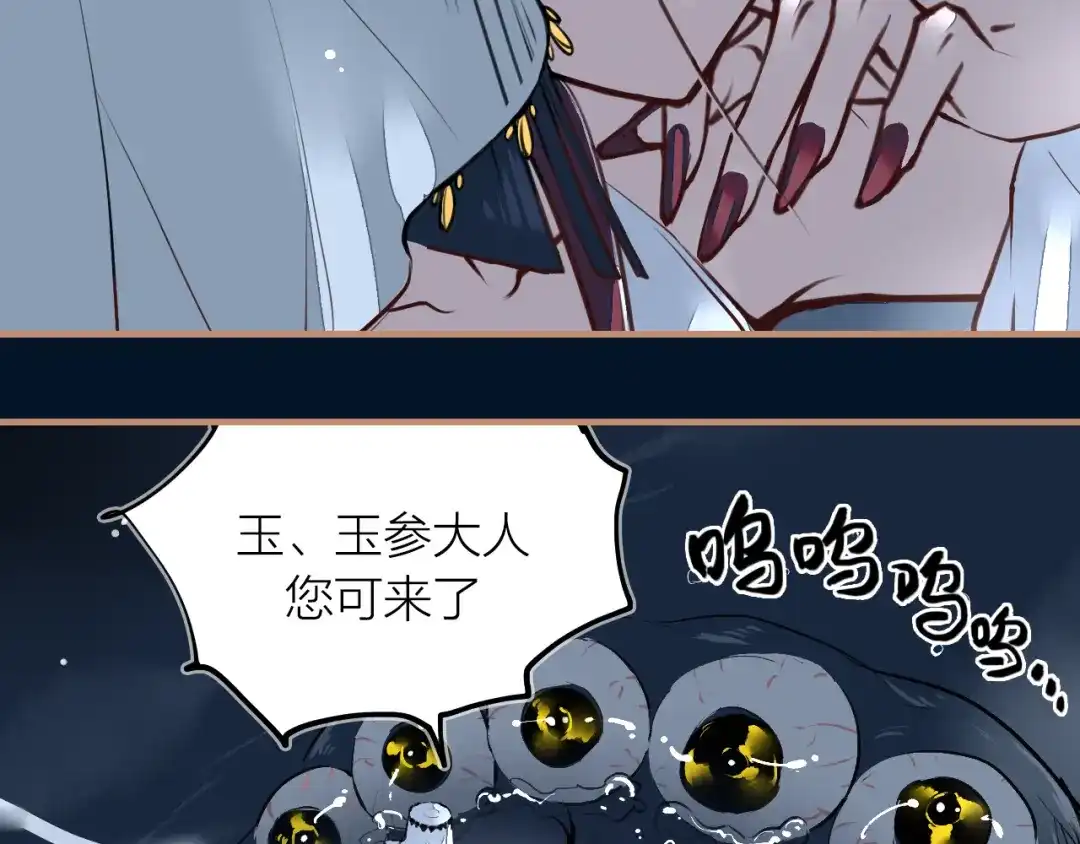 《太一箓》第16话 似敌似友 第8页