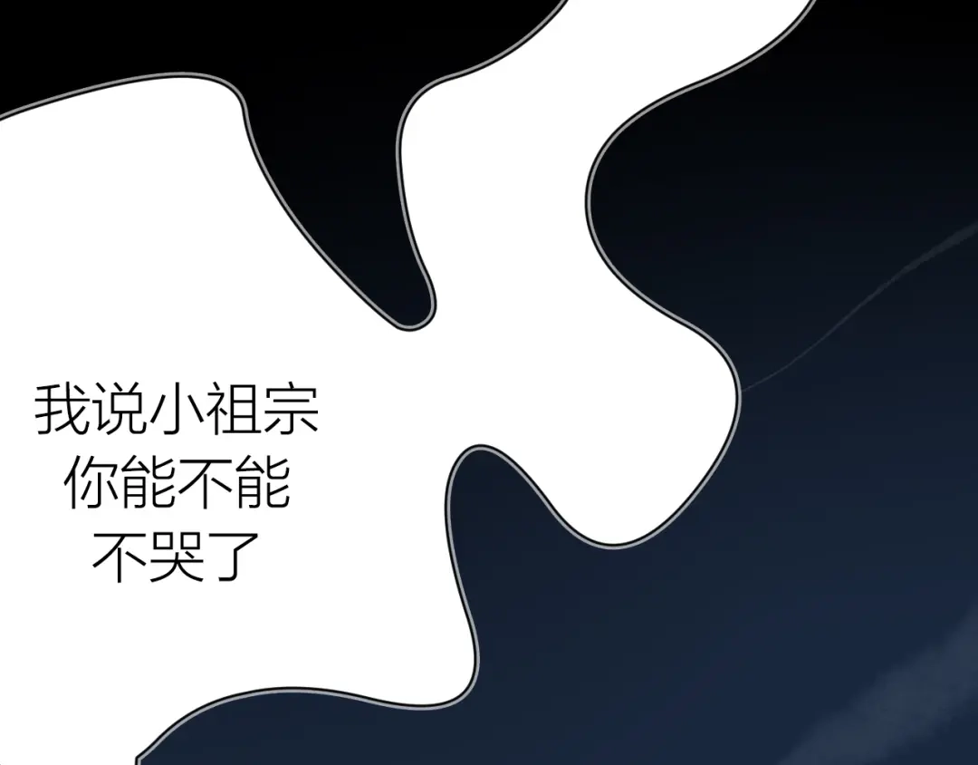 《太一箓》第16话 似敌似友 第78页