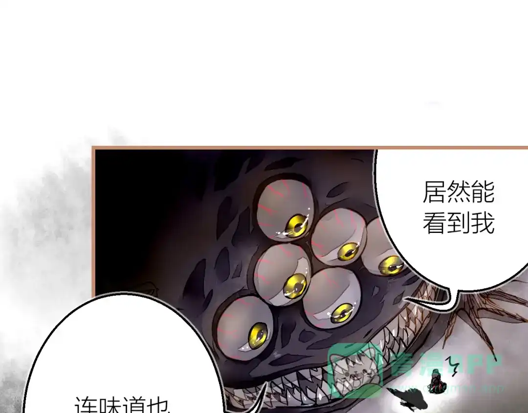 《太一箓》第16话 似敌似友 第31页
