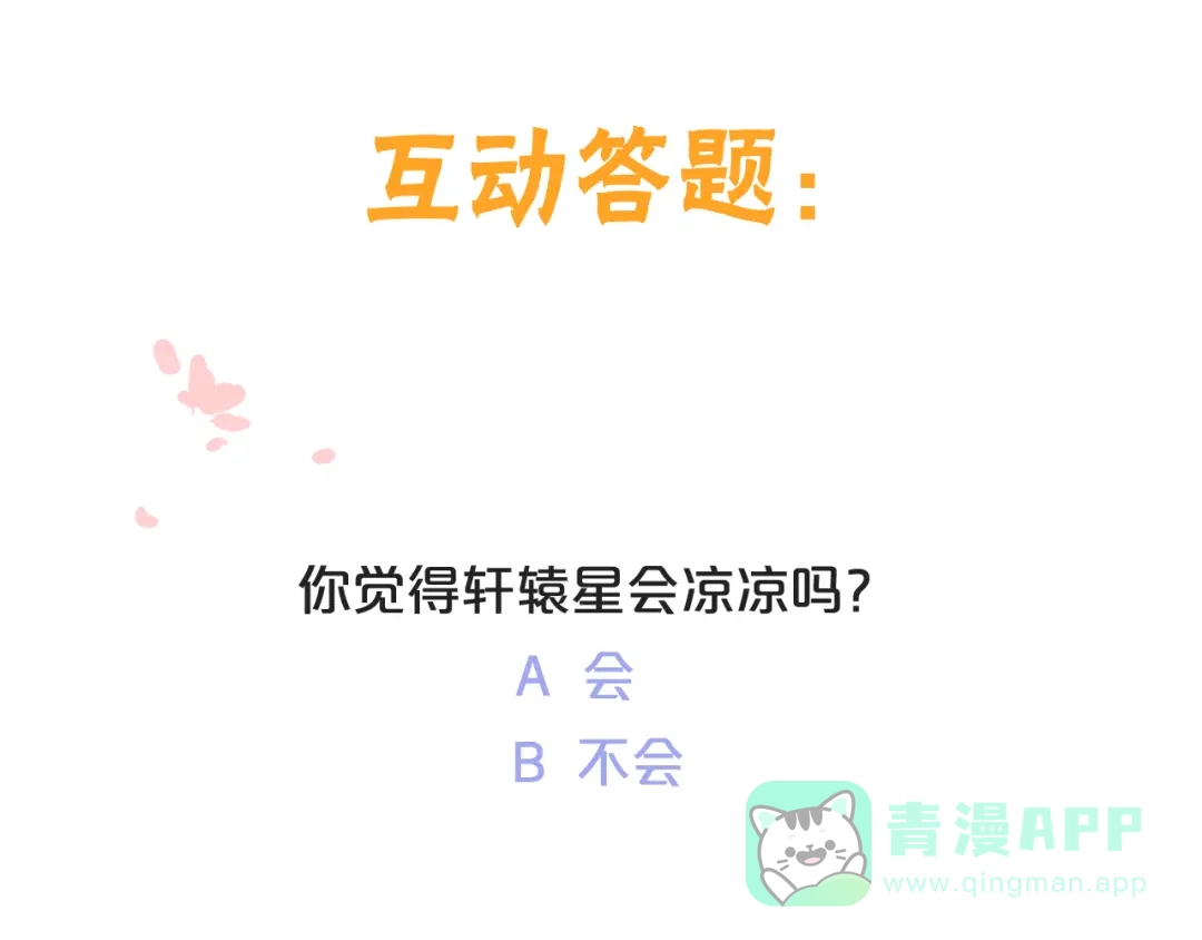 《太一箓》第17话 中伏 第91页
