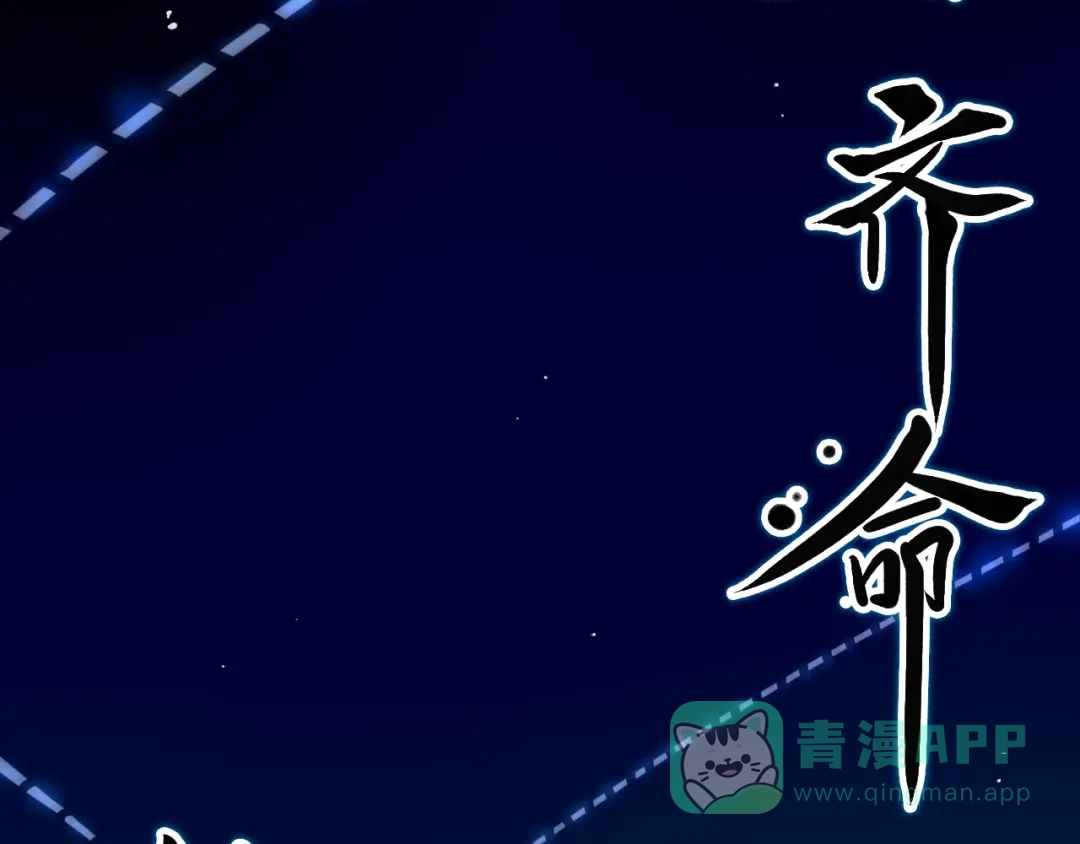 《太一箓》第17话 中伏 第16页