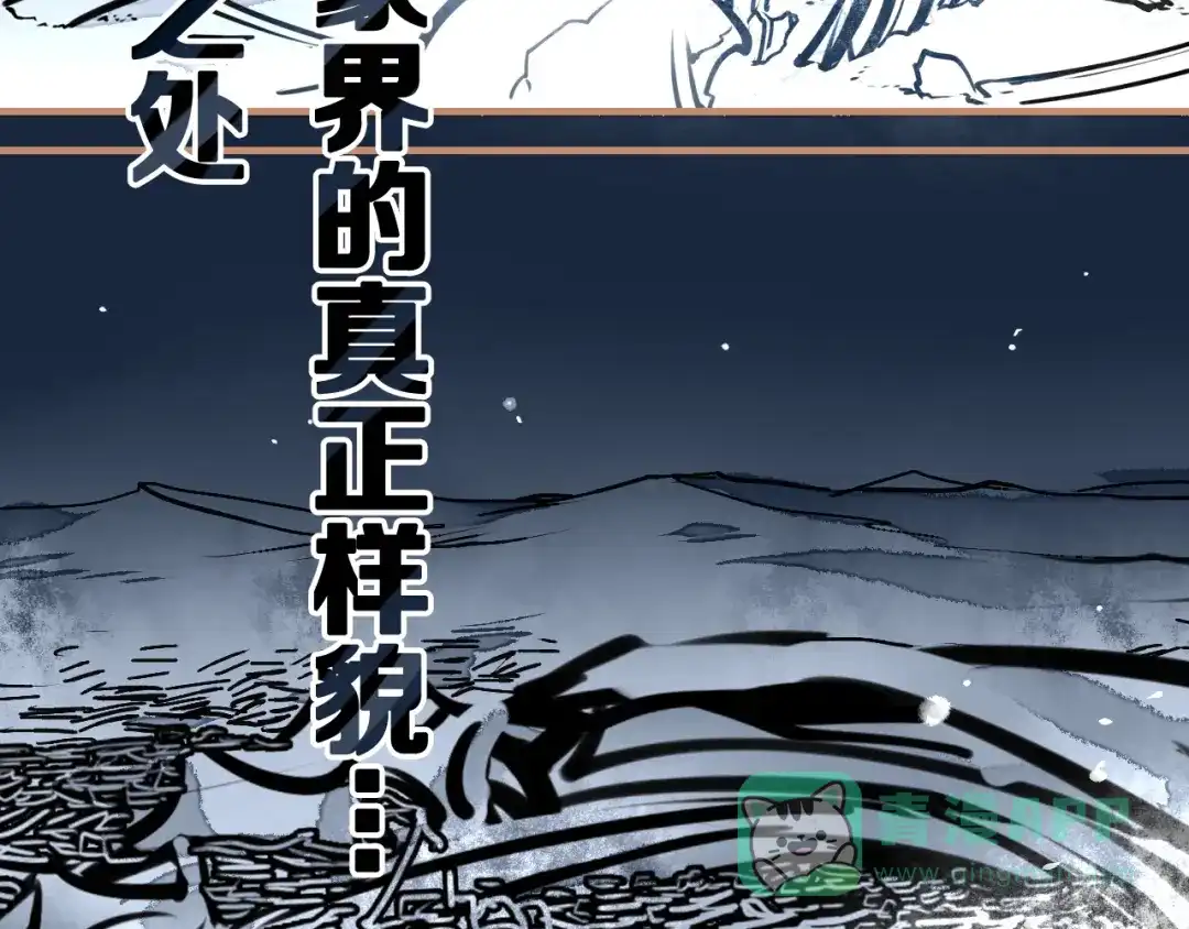 《太一箓》第17话 中伏 第71页