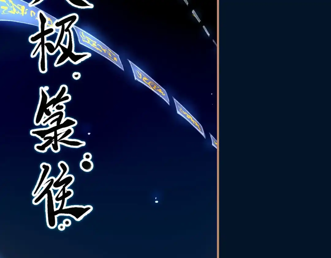 《太一箓》第17话 中伏 第14页