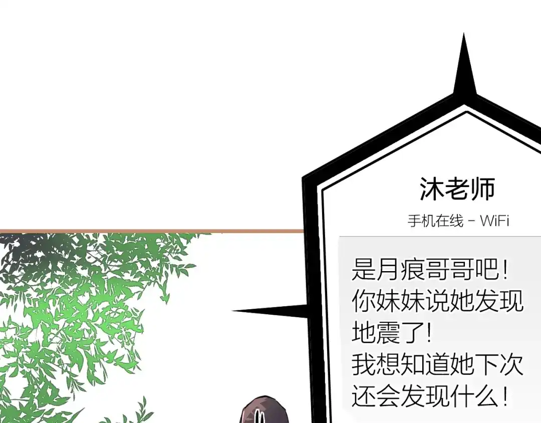 《太一箓》第1话 突如其来！ 第80页