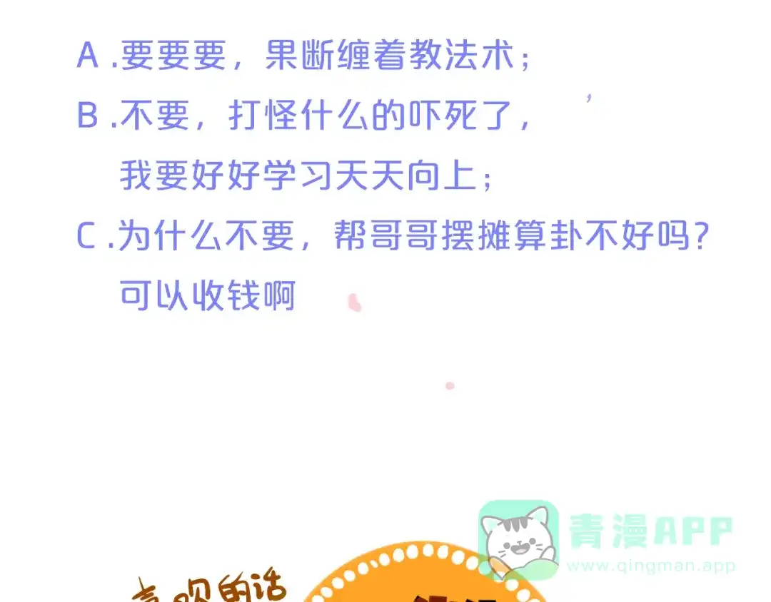 《太一箓》第1话 突如其来！ 第141页