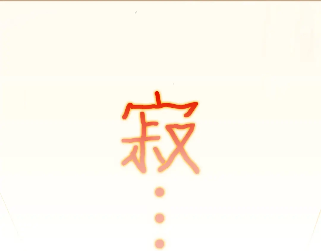 《太一箓》第1话 突如其来！ 第23页
