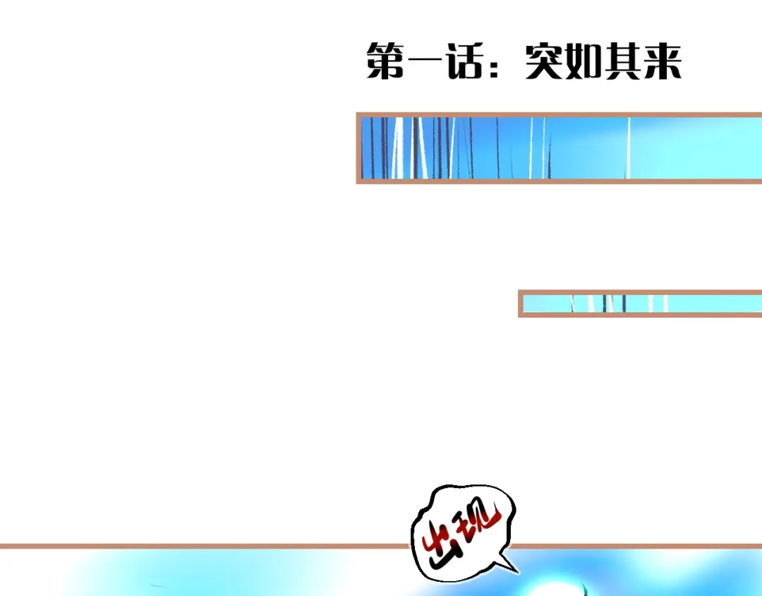 《太一箓》第1话 突如其来！ 第8页
