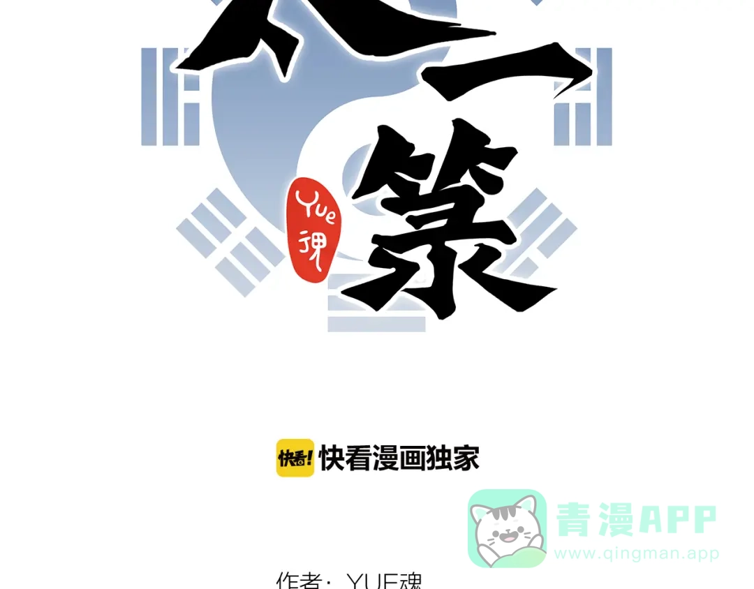 《太一箓》第1话 突如其来！ 第6页
