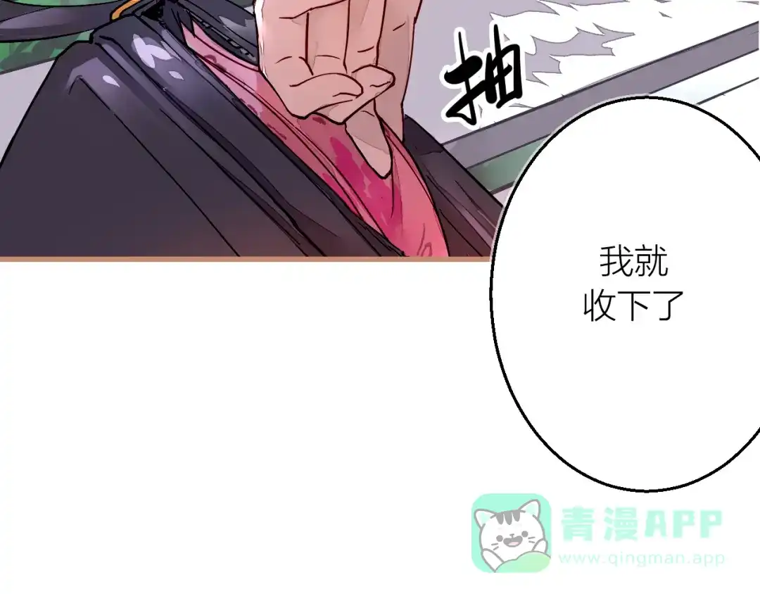 《太一箓》第1话 突如其来！ 第76页