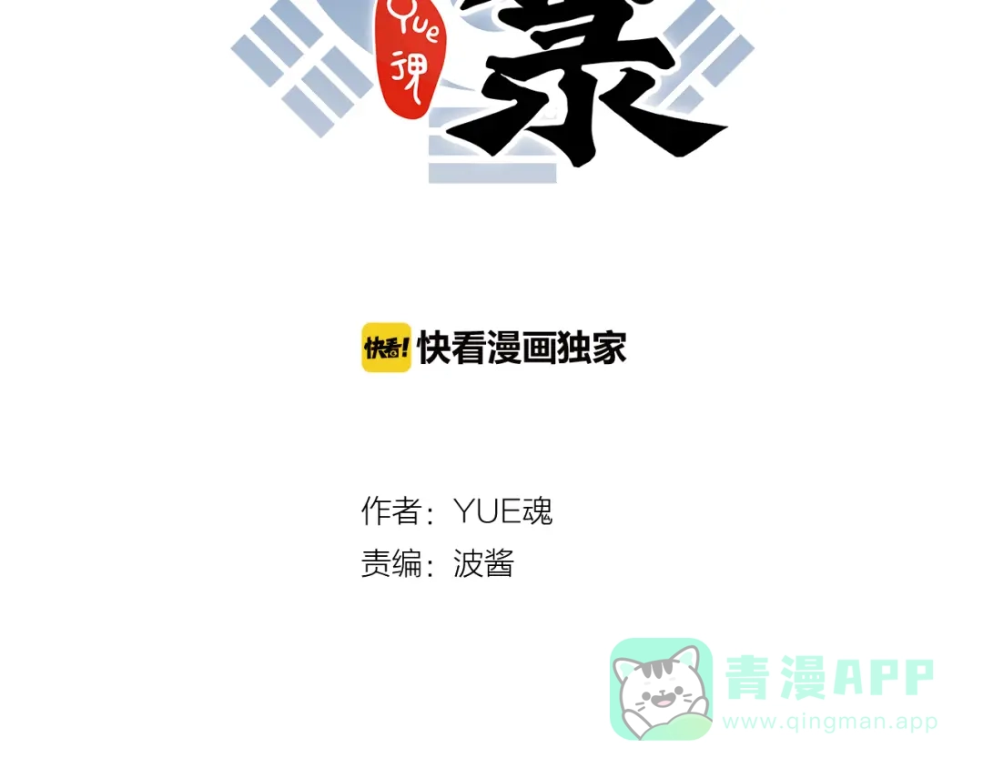 《太一箓》第18话 天剑雨 第16页